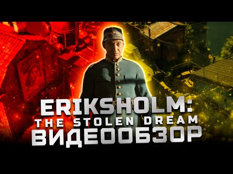 Видео: Хотели Титаник, но получилось... | Обзор Eriksholm: The Stolen Dream