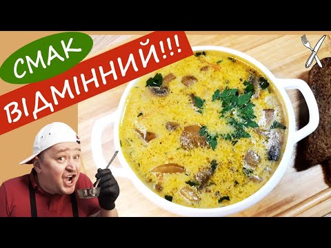 Видео: Грибной суп с шампиньонами! Мамин рецепту! Вкуснятина нереальная! Приготовь и смакуй!