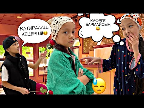 Видео: ҚАТИРАШ ҚАТТЫ РЕНЖІП ҚАЛДЫ😓👀/КАФЕГЕ БАРМАДЫ МА??🫣🎥
