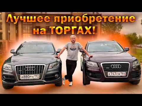 Видео: Покупка автомобиля с торгов / Лучшее приобретение.