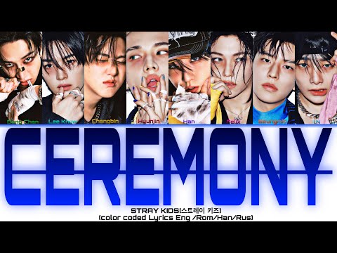 Видео: StrayKids-'CEREMONY' [ПЕРЕВОД НА РУССКИЙ/АНГЛИЙСКИЙ/КИРИЛЛИЗАЦИЯ Color Lyrics HAN/ROM/RUS/ENG]