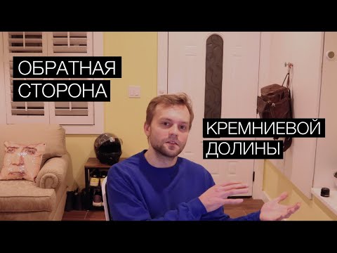 Видео: Розовая-Кремниевая Долина Дудя