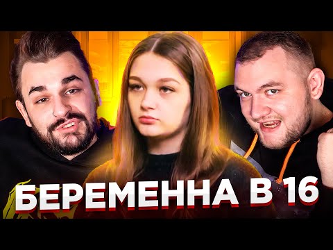 Видео: БЕРЕМЕННА В 16 - 3 ВЫПУСК 5 СЕЗОНА