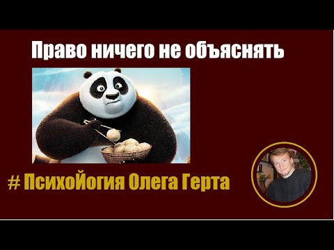 Видео: Право ничего не объяснять