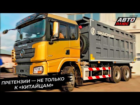 Видео: Shacman согласовал отзывную кампанию. «Исток» попался на занижении тоннажа 📺 Новости с колёс №3435