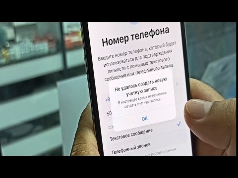 Видео: Не удалось создать новую учетную запись, В настоящее время невозможно создать apple id, на iPhone