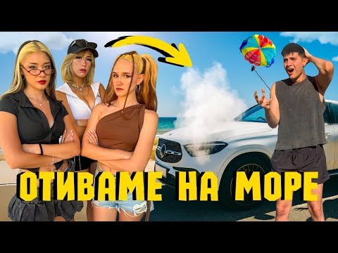 Видео: ЛИНШО НА ПЛАЖА С ДЕНИ, ЯНИ И ХРИСИ!!!