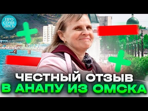 Видео: Анапа на пмж ➤куда переехать: Анапа или Сочи ➤плюсы и минусы Анапы ➤ЖК Аванта ➤отзывы 🔵Просочились