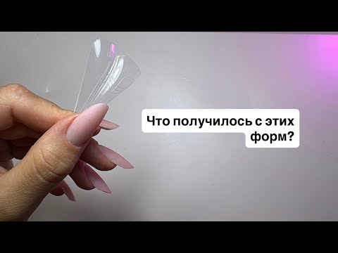 Видео: Наращивание на верхние формы , часть 2