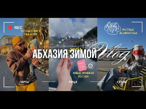 Видео: Особенности отдыха в АБХАЗИИ зимой | НОВЫЕ правила въезда | Гагры, Рица, Сухум | ОБЗОР и ЦЕНЫ