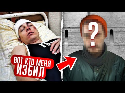 Видео: ПОПАЛСЯ!!! Вот, кто ИЗБИЛ МЕНЯ! Наконец-то ПОЙМАЛИ преступника, и теперь он за все ОТВЕТИТ…