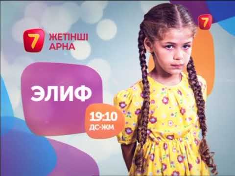 Видео: Рекламные блоки и анонсы (7 канал (Казахстан), 07.09.2017)