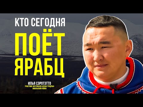 Видео: Почему эпические песни о жизни народа должен знать каждый ненец