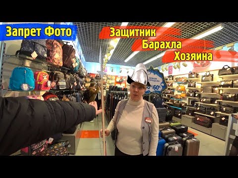 Видео: Запрет Фото Кто хочет Хайпануть 2 \ Магазин Сумок не любит блогеров \ Короче говоря нас выгнали