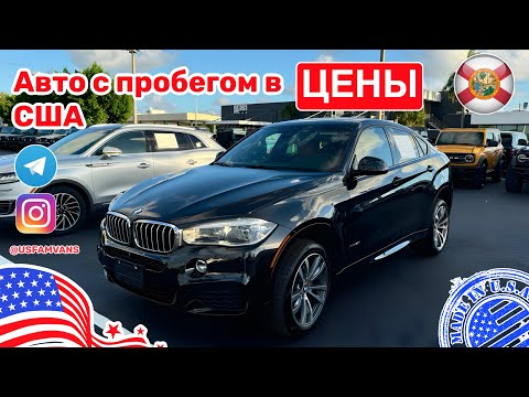 Видео: #684 Цены в США, обзор цен на не дорогие автомобили с пробегом