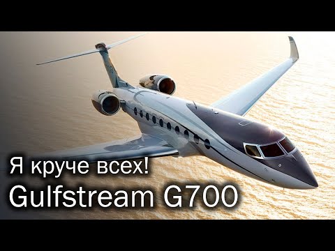 Видео: Gulfstream G700 против Global 7500