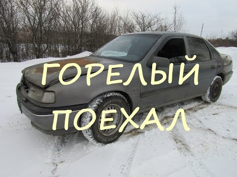 Видео: Горелый часть 2 ПоехаЛ!!!!