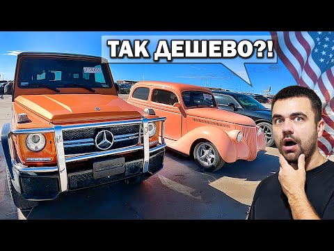 Видео: Аукцион битых автомобилей в США | Аукцион Copart в Америке