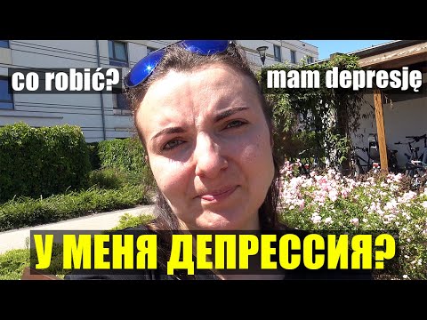 Видео: У меня депрессия На нас подают в суд? Mam depresję/Życie w Polsce/Польша Влог/Poland Vlog