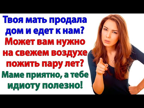 Видео: Свекровь переехала к сыну! Невестка не оценила и выкинула обоих!