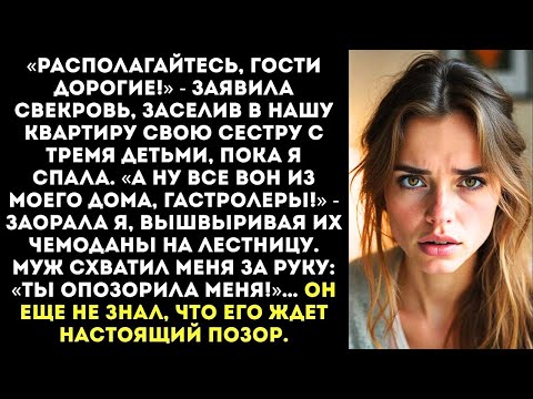 Видео: «Развлекать твою родню в МОЙ отпуск Я вам не аниматор!» — я выгнала всех гостей и сменила замки.