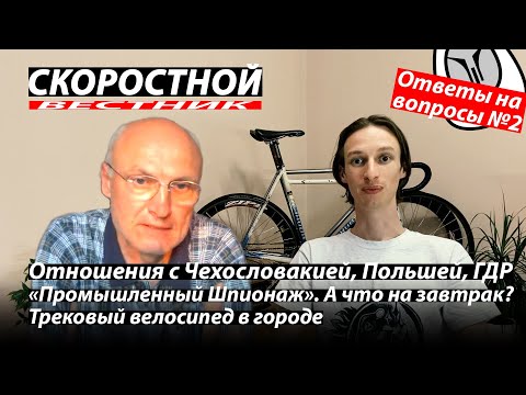Видео: Отношения ЦКТБ и Чехословакии, Польши, ГДР. Промышленный Шпионаж. Что на завтрак? Тахион, WAJA, Alan