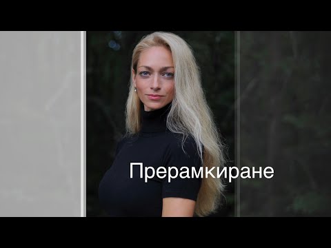 Видео: Прерамкиране | Reframing | Упражнение | Психология