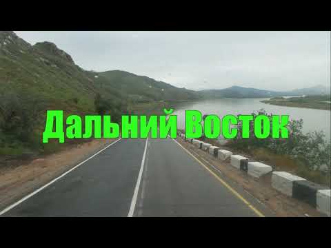 Видео: Алтай - Сахалин - Якутия.