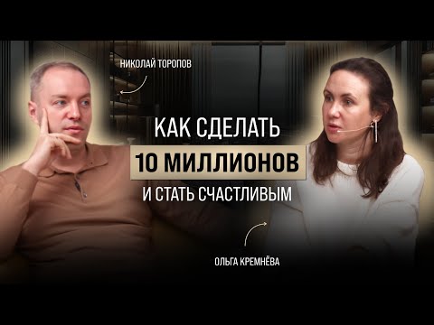 Видео: Путь до 10 млн рублей в мес | Конкретные шаги, чтобы вырасти с 4 млн рублей и стать счастливым