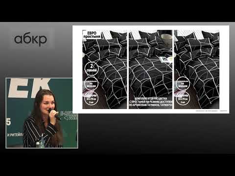 Видео: Анастасия Харук, исполнительный стратегический директор Depot, эксперт АБКР
