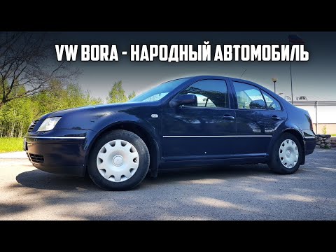 Видео: Подробный обзор VW Bora.