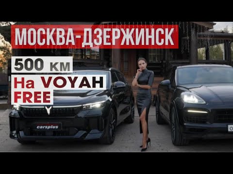 Видео: Vlog. Какой расход на трассе у Voyah Free 2024? Как ведет себя гибрид. Плюсы и минусы.