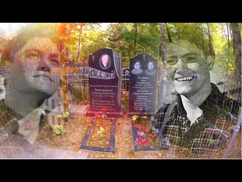 Видео: ❂БАБУШКИНСКОЕ КЛАДБИЩЕ❂