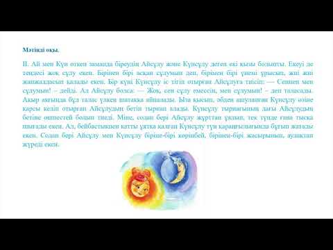 Видео: Жұлдыздар мен аңыздар 1 сабақ  Қазақ тілі  5 сынып