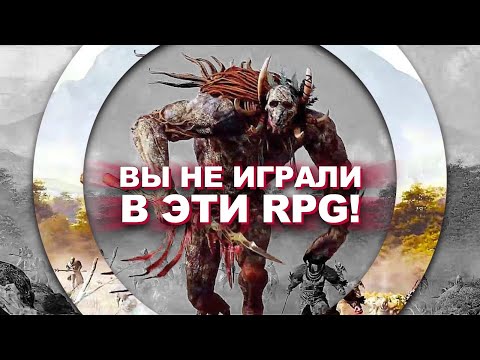 Видео: ТОП 10 лучших современных RPG, которые все ИГНОРИРУЮТ