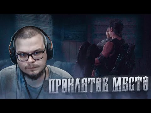 Видео: ОЧЕНЬ ЖУТКОЕ И ПРОКЛЯТОЕ МЕСТЕЧКО... (ПРОХОЖДЕНИЕ The Last Of Us 2 #21)