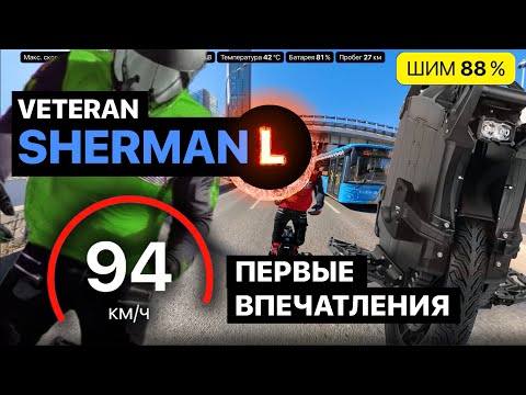 Видео: Veteran Sherman L первые впечатления