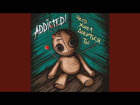 Видео: Чего хотел добиться ты