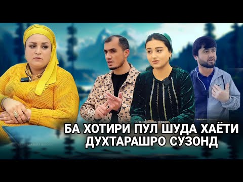 Видео: 🥺 ГИРЯИ ДУХТАРИ БЕЧОРА БАРОИ ДОДОМОДИ АРАКНУШ ❤️