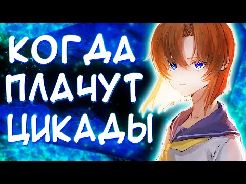 Видео: Когда плачут цикады.