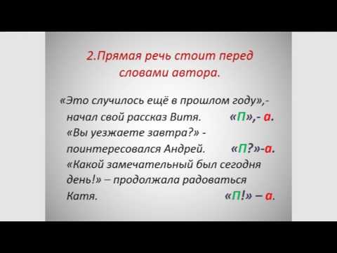 Видео: Прямая речь 11-класс