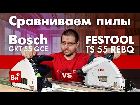 Видео: Bosch или Festool? Тестируем погружные пилы!