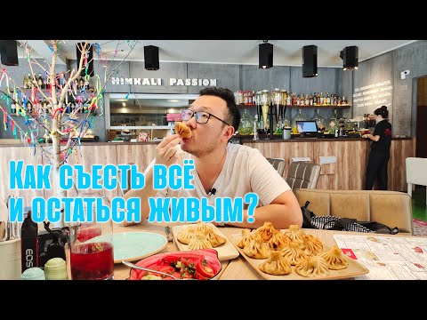 Видео: Грузинская кухня. Задача: попробовать ВСЁ! (часть 2)