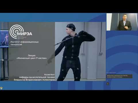 Видео: Введение в IT занятие 3: "Жизненный цикл IT-систем"