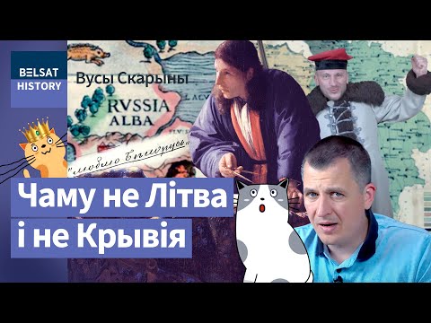 Видео: Откуда название Беларусь: объясняем на котах / Усы Скорины