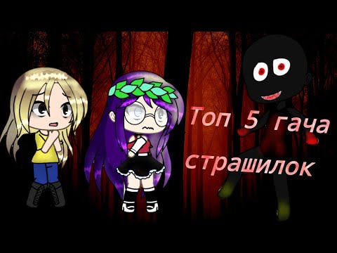 Видео: Топ 5 страшилок вам на ночь (#3) Ч.О.