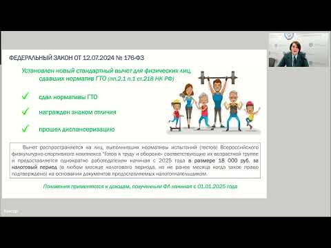 Видео: НДФЛ-новеллы 2025 года. 1 день, 5 секция.