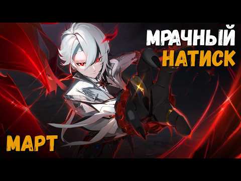 Видео: Мрачный натиск 6.4: Яростный бой. Советы и прохождение на Бесстрашной сложности. Genshin Impact