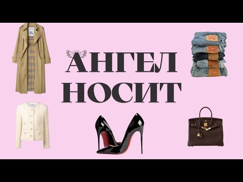 Видео: Ангел носит: Лабутены