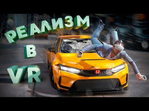 Видео: САМАЯ РЕАЛИСТИЧНАЯ ФИЗИКА В VR ИГРАХ! Half Life, Assetto Corsa, Pavlov VR